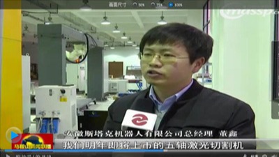 斯塔克机器人总经理董鑫接受马鞍山新闻联播电视台采访