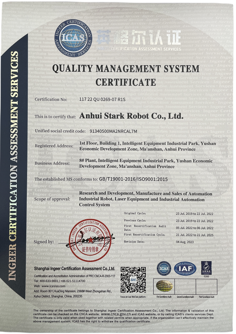 斯塔克机器人-管理体系认证证书（英文版）